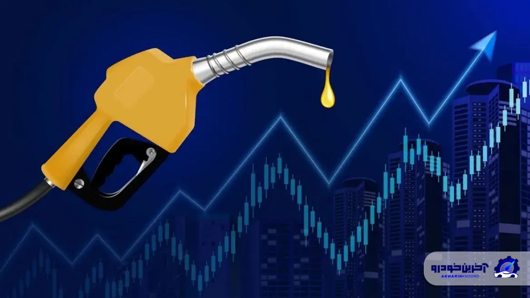 منتظر افزایش قیمت پلکانی بنزین باشید