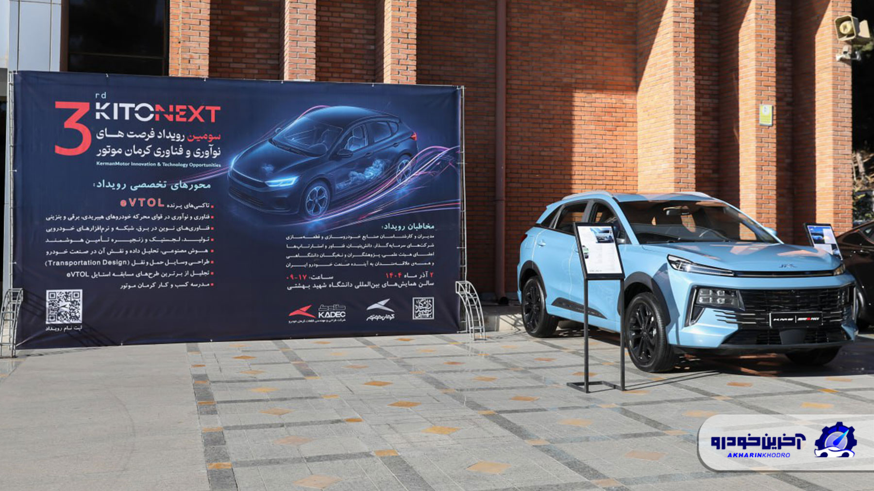 ورود رسمی کرمان موتور به آینده صنعت حمل‌ونقل