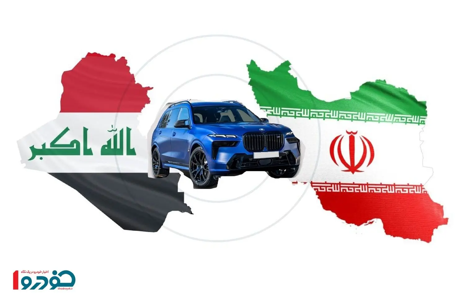 توافق بزرگ خودرویی بین ایران و عراق رقم خورد