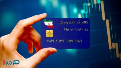 خبر مهم به دهک های اول تا سوم / اگر کالابرگ برایتان واریز نشده حتما بخوانید